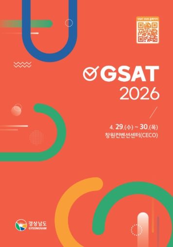 GSAT2026표지