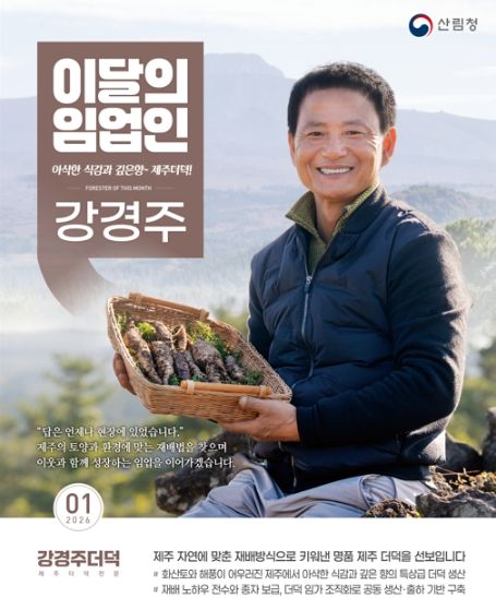 이달의 임업인 포스터