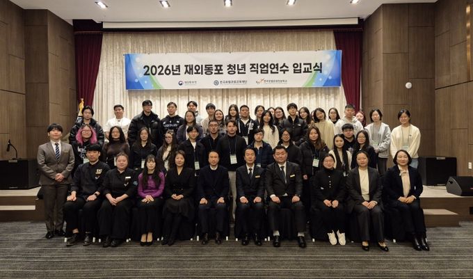2026년 재외동포청년 직업연수 입교식(호텔서비스분야)