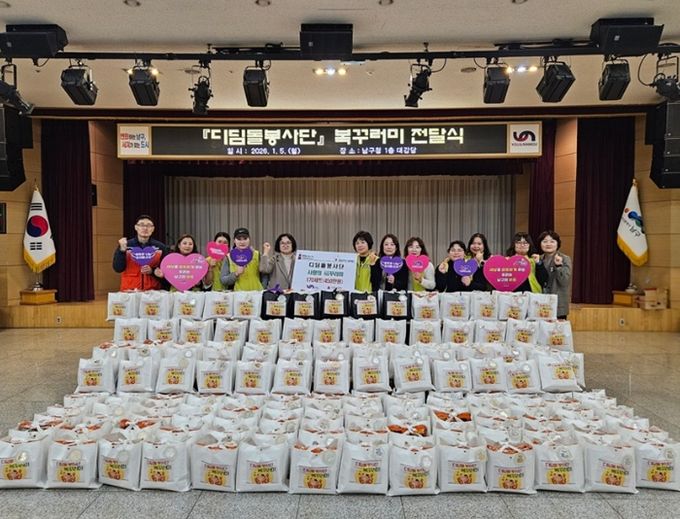 남구 디딤돌봉사단, 새해맞이 복꾸러미 170개 기부!