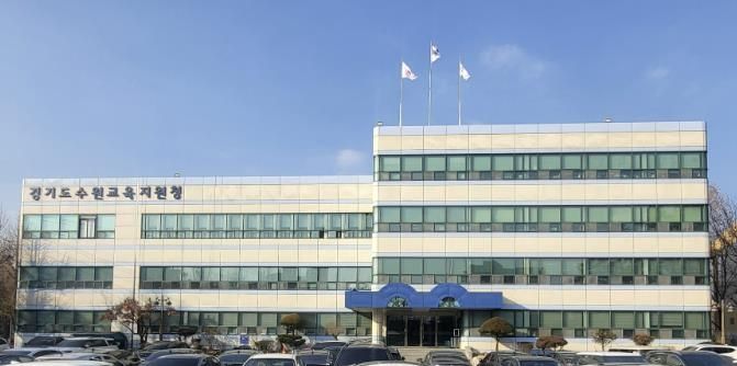 수원교육지원청