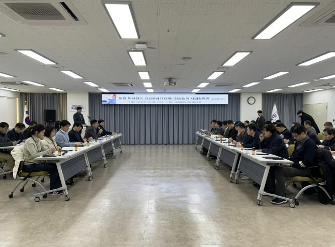 동탄 도시철도 입찰조건 개선 건설업계 사업설명회 사진