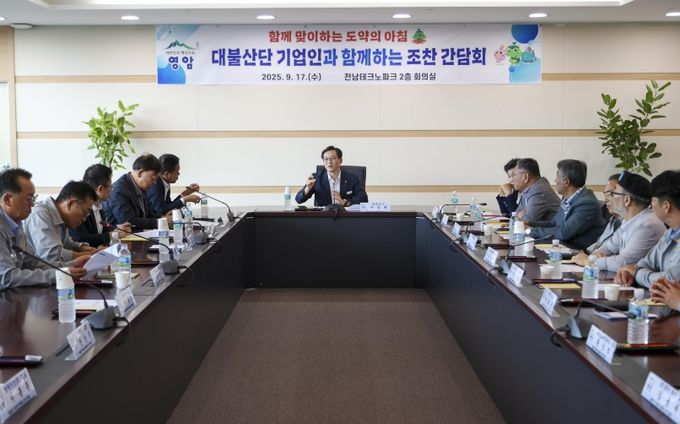 대불산단 기업인 조찬 간담회