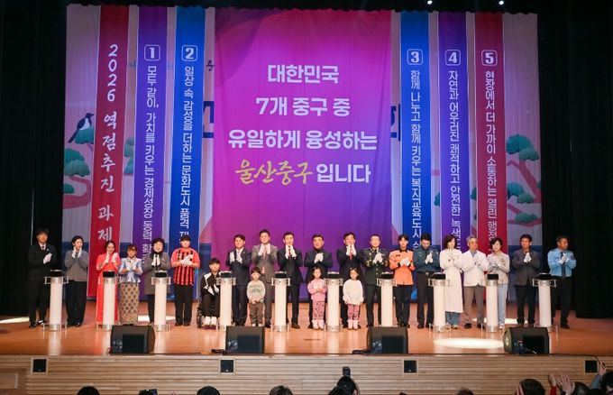 함께 만드는 희망, 더 높이 도약하는 중구!…2026년 신년인사회 개최