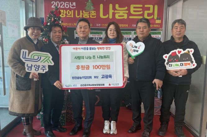 남양주시 진건송능기업인회, 이웃돕기 후원금 100만 원 기부