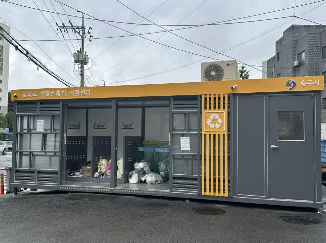 충주시, 도심 속 재활용 동네마당으로 깨끗한 도시환경 조성