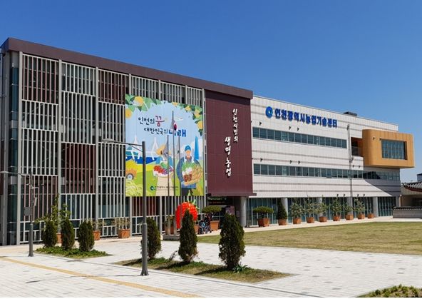 인천 농업기술센터