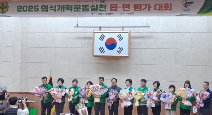 2025년 의식개혁 운동 평가대회