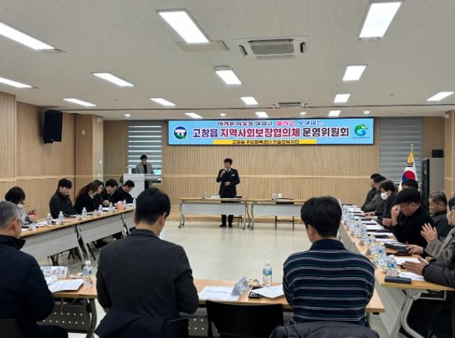 고창군 고창읍 지사협, 2026년 제1차 정기회의 개최