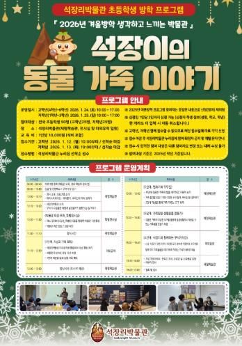 공주시, 초등학생 대상 ‘생각하고 느끼는 박물관’ 운영