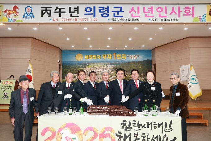 2026년 의령군 신년인사회