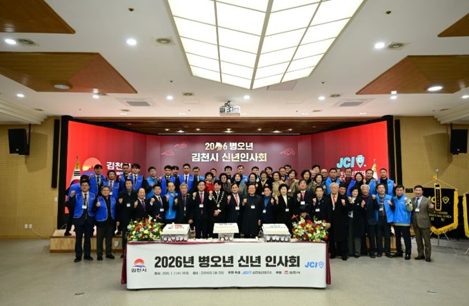 힘찬 도약! 2026년 김천시 신년 인사회