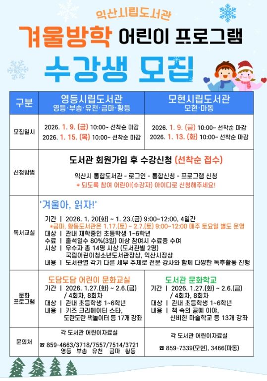 7개 도서관서 어린이 문화 프로그램