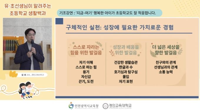 ‘유·초 이음교육 공감 콘서트’ 운영