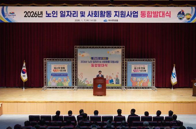여수문화홀에서 ‘2026년 노인 일자리 및 사회활동 지원사업 통합발대식’을 개최했다.
