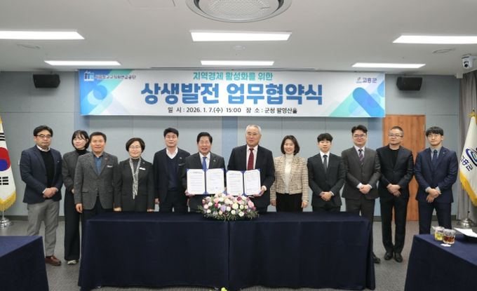 고흥군, 사학연금과 지역경제 활성화를 위한 업무협약