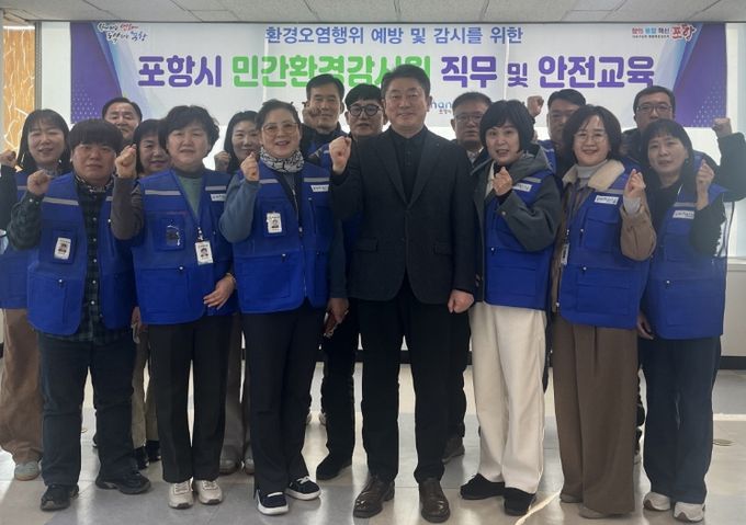 포항시는 지난 7일 2026년 민간환경감시원 직무 및 안전교육을 실시했다.