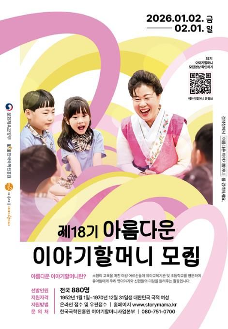 세종시, 내달 1일까지 '제18기 아름다운 이야기할머니' 공개 모집