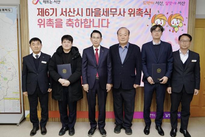 서산시가 지난 8일 제6기 마을 세무사를 위촉했다.(왼쪽 두 번째부터 강승리 세무사, 이완섭 서산시장, 왼쪽 다섯 번째 이승기 세무사)