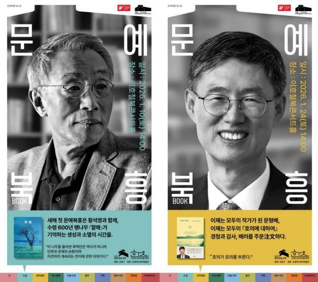 이호철북콘서트홀 ‘문예북(Book)흥’ 홍보 이미지