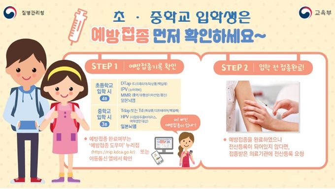 예방접종 포스터