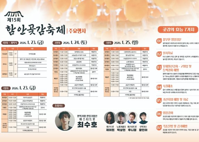 ‘함안곶감’, 제15회 함안곶감축제