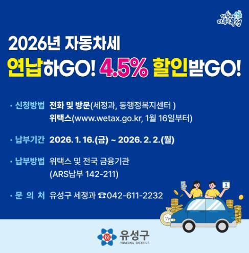 2026년 자동차세 연납 안내문