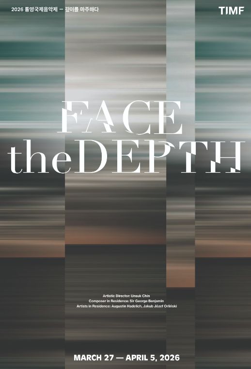 2026 통영국제음악제