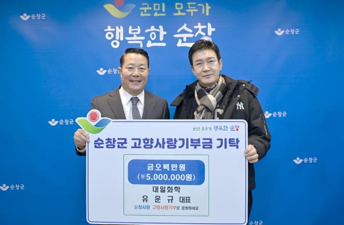 대일화학 유운규 대표, 순창군에 고향사랑기부금 500만원 기탁