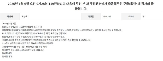 천안서북소방서 두정센터, 낙상 사고 환자 침착한 응급처치이송‘감동’