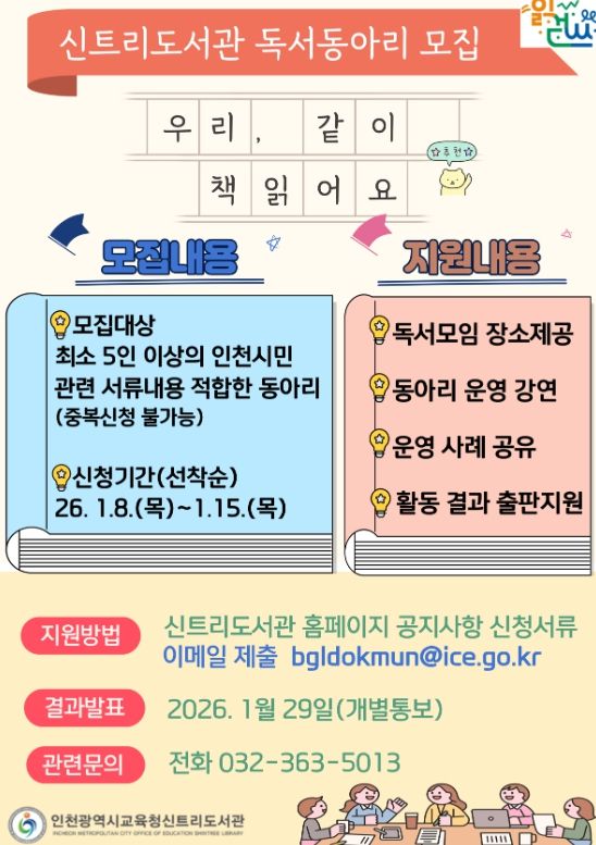 ‘2026년 자율독서동아리 지원사업’ 동아리 모집