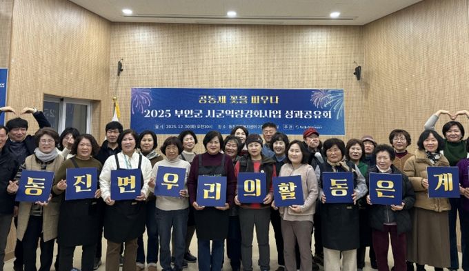 부안군 농어촌종합지원센터, 주민학습협의회 성과공유회