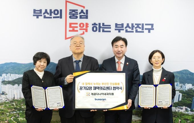 부산진구, ‘장기요양 재택의료센터 시범사업’ 업무협약 체결