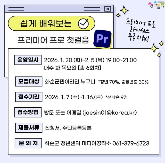 ‘미디어공작소 쉽게 배워보는 프리미어프로 첫걸음’ 홍보용 카드뉴스