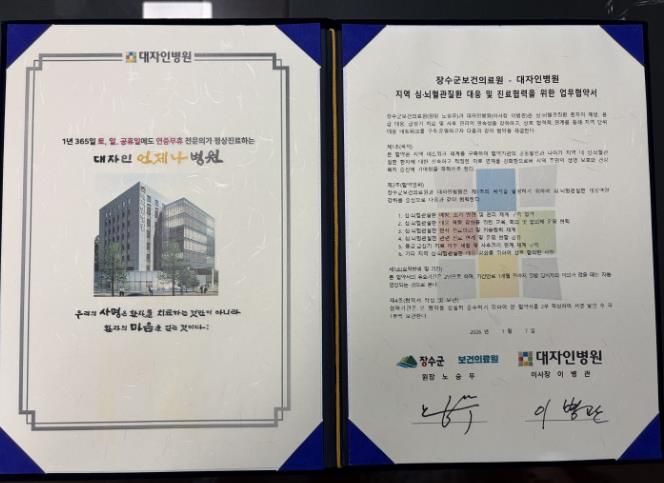 장수군 대자인병원 협약서