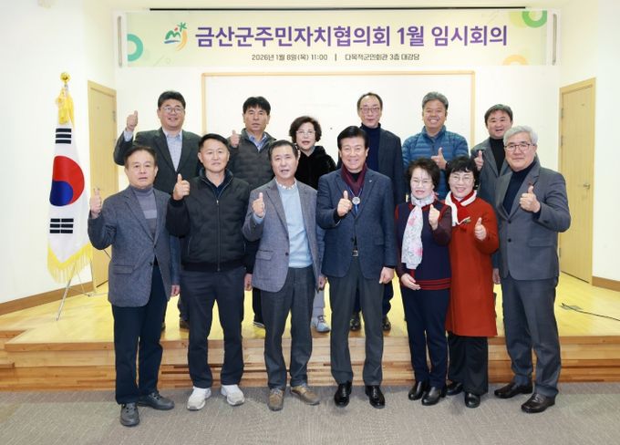 금산군주민자치협의회 임시회의 기념사진