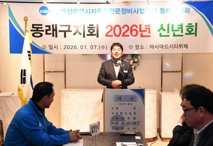 자동차전문정비조합 동래구지회, 신년회 개최