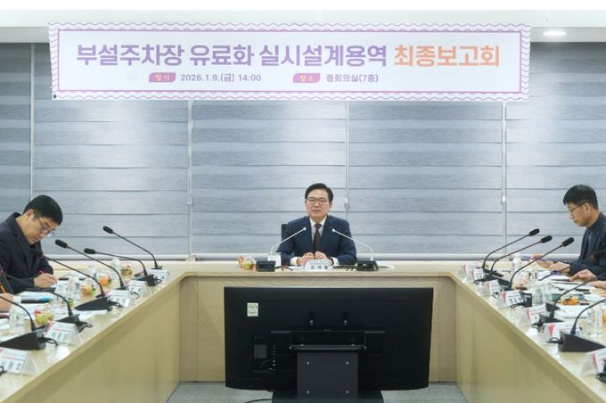 천안시는 9일 시청 중회의실에서 ‘종합운동장 부설주차장 유료화 조성공사 실시설계 최종보고회’를 개최했다.