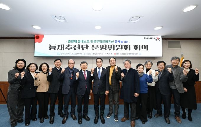 남원 춘향제 등재추진단 구성을 위한 운영위원회 개최