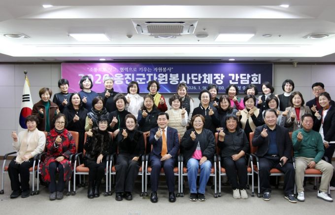 2026년 상반기 자원봉사단체장 간담회