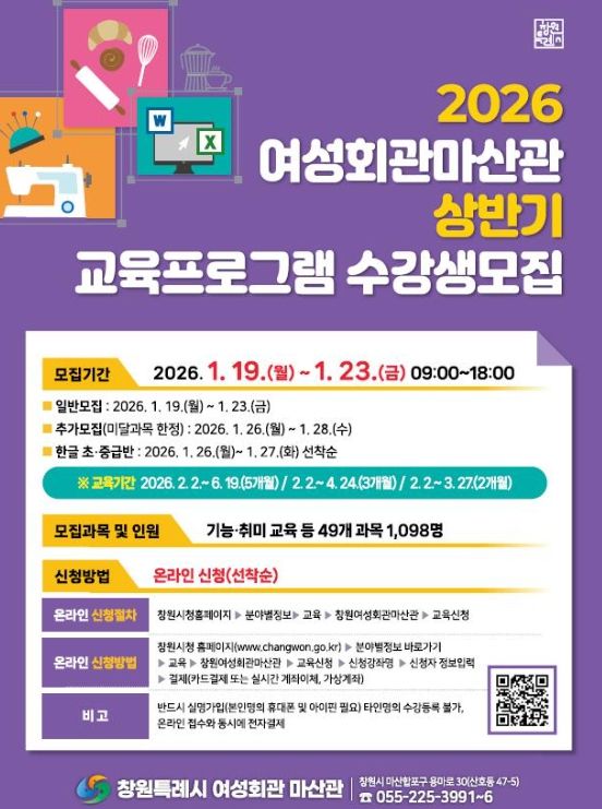여성회관 마산관 2026년 상반기 교육 수강생 모집