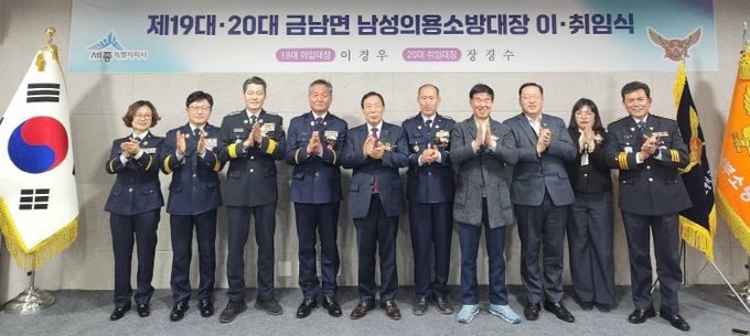 금남면의용소방대 이취임식 열려