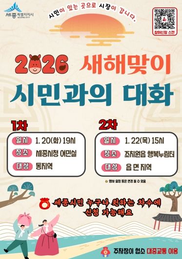 최민호 세종시장, 새해에도 시민과 마주보기 소통 계속