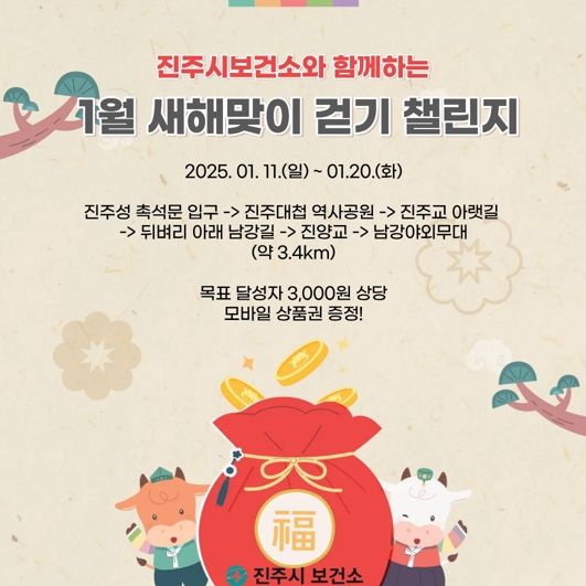 진주시, 모바일 걷기앱 ‘진주시민 GYM해라’ 운영