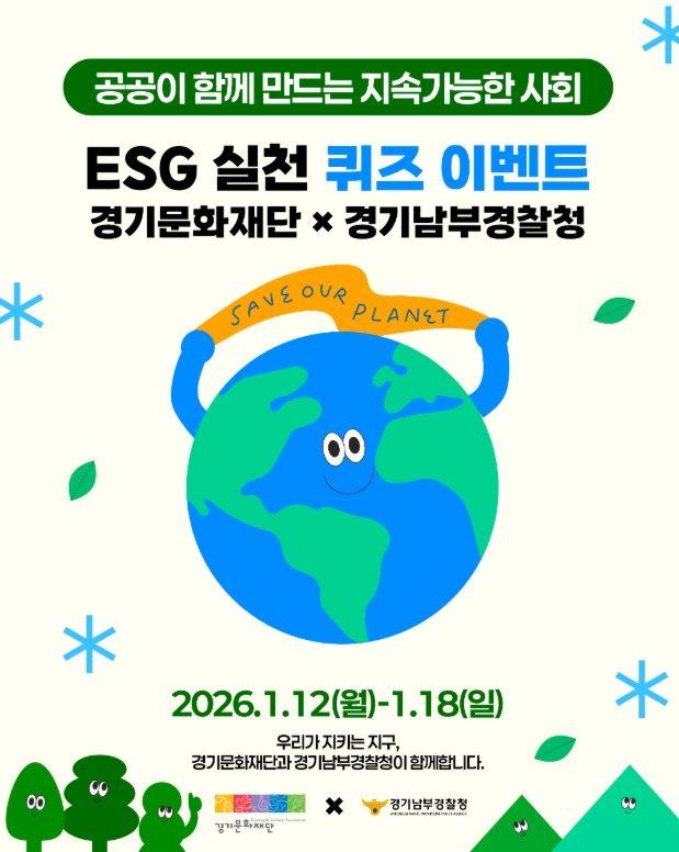 ESG 실천 SNS 공동 이벤트