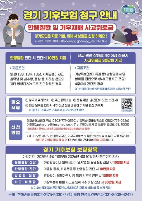 경기 기후보험 청구 안내문