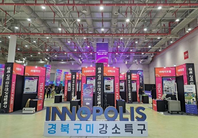 제4회 경북 구미 강소특구 테크페어 개최(2025년)