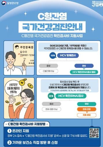 정읍시, 56세 C형간염 검사비 최대 7만원 지원… 종합병원도 가능