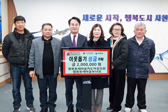 용동새마을지도자협의회·새마을부녀회, 희망 2026 나눔 캠페인 성금