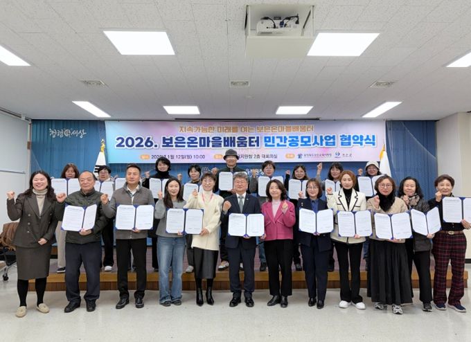 보은온마을배움터 민간공모사업 본격 추진